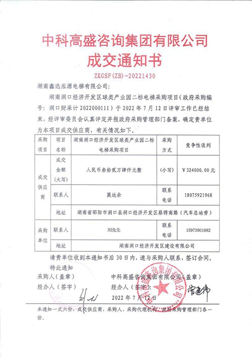 湖南鑫迅泓源电梯有限公司,洞口乘客电梯,洞口观光电梯,哪家的电梯种类齐全