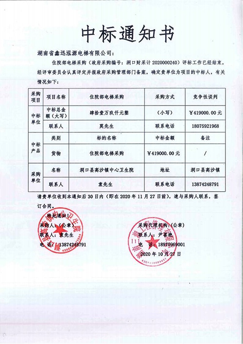 湖南鑫迅泓源电梯有限公司,洞口乘客电梯,洞口观光电梯,哪家的电梯种类齐全