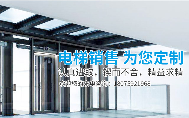 湖南鑫迅泓源电梯有限公司_洞口乘客电梯|洞口观光电梯|哪家的电梯种类齐全
