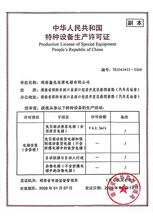 湖南鑫迅泓源电梯有限公司,洞口乘客电梯,洞口观光电梯,哪家的电梯种类齐全